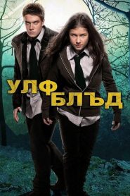 Wolfblood streaming VF